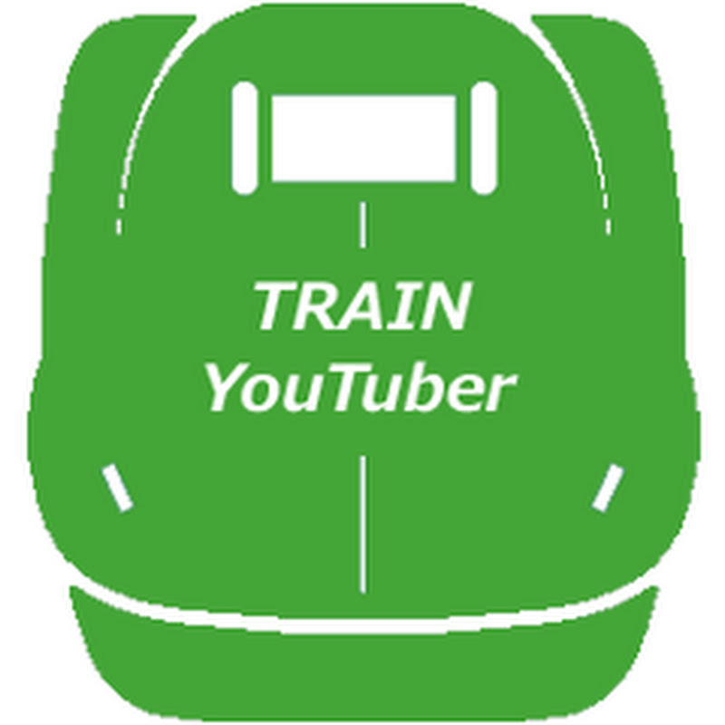 トレインユーチューバー | 鉄道系 YouTuber 