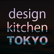 デザインキッチンTOKYO_デザインキッチンやおしゃれなリフォームに役立つ専門チャンネル