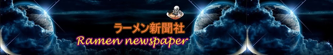 ãƒ©ãƒ¼ãƒ¡ãƒ³æ–°èžç¤¾ YouTube 频道头像