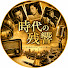 pBbA8Y878lA-channel-avatar-時代の残響