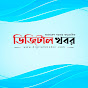 Digital Khobor  Image Thumbnail