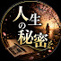 kMET3y66G3Y-channel-avatar-人生の秘密