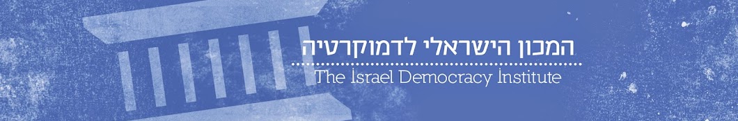 IsraelDemocracyIns YouTube channel avatar