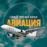 aDsgZymhTzY-channel-avatar-Авиация (самый полный канал)