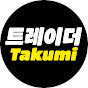 트레이더 타쿠미