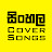 Sinhala Cover Songs