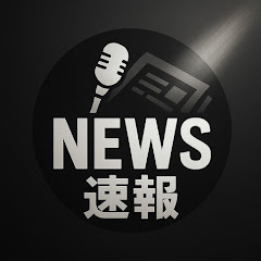 ゆるっとニュース速報