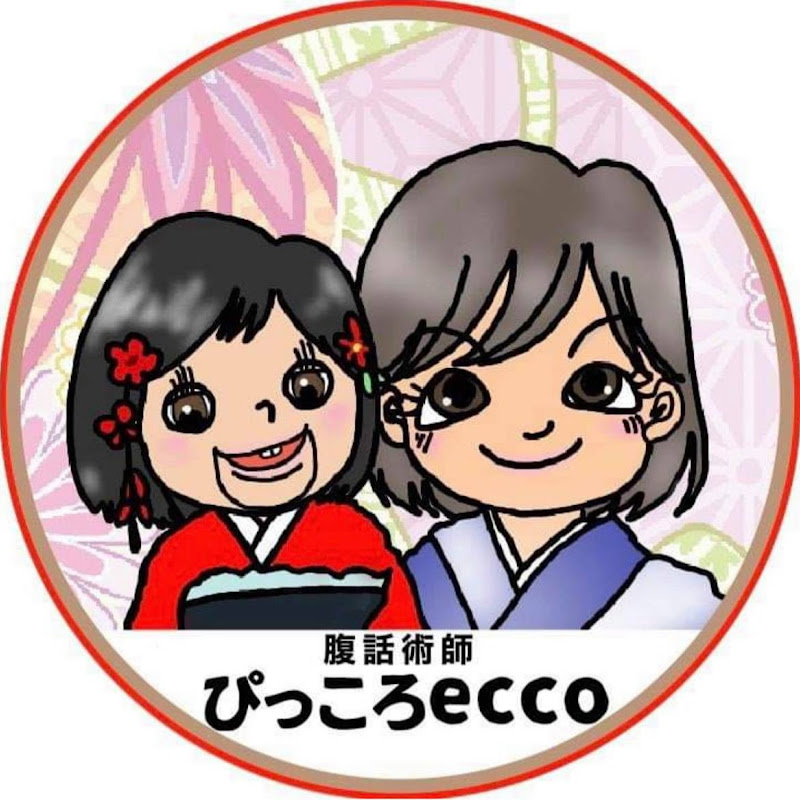 腹話術師のぴっころえっこ公式チャンネル