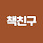 @책친구