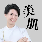 美肌王子 伏見嘉洋