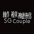 esOjZbpWmw8-channel-avatar-神經俠侶 - SG Couple and Sebastian Leung