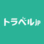 トラベルjp