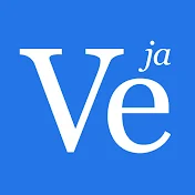Veritasium [日本語] - [ヴェリタシウム]