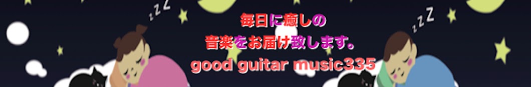 good guitar music 335 YouTube kanalı avatarı