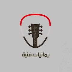 Channel thumbnail for يمانيات الرسمية