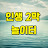 @인생2막놀이터