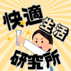 2ch快適生活研究所