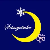 雪月花Reiの部屋