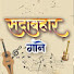 Sadabahar Gaane