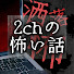 tAWHU3enE-0-channel-avatar-【2ch・洒落怖】ナナフシギ作業用アーカイブ【怪談】