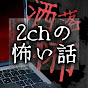 【2ch・洒落怖】ナナフシギ作業用アーカイブ【怪談】のチャンネルアイコン