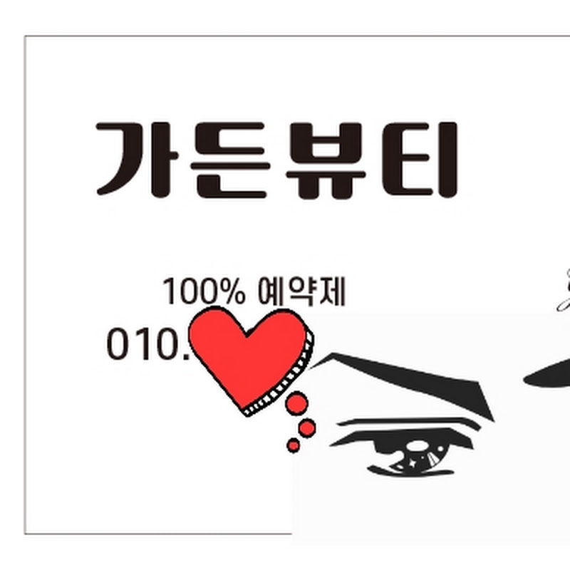 ☆가든뷰티☆