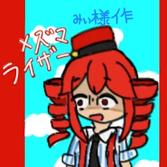 メズマライザー大好き人間のゲーム実況アイコン画像