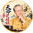 -j97NGu0TvU-channel-avatar-天命覺醒錄