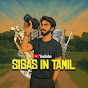Sigas in Tamil 2 logo