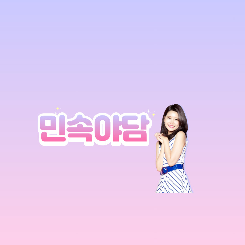 민속야담
