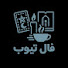 mxtDbET2UC0-channel-avatar-فال تیوب