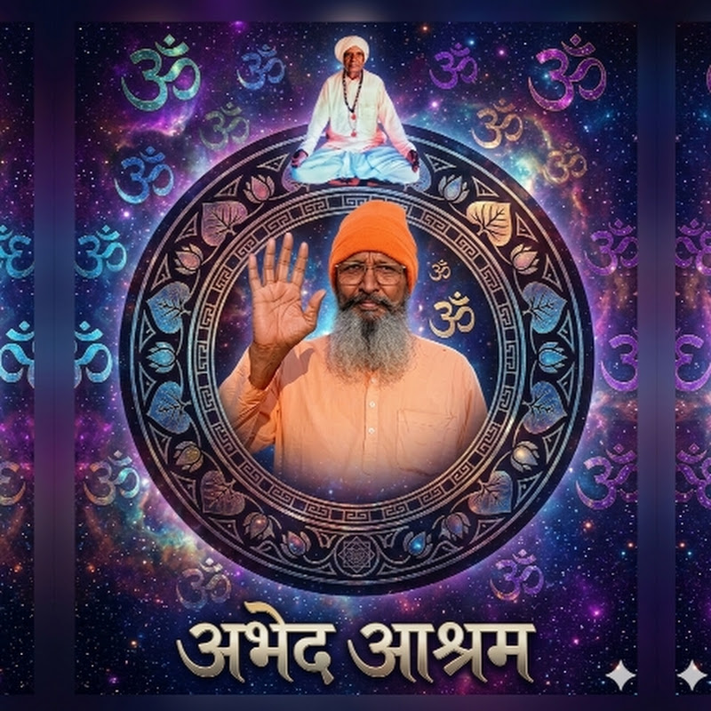 श्री स्वामी अभेद नारायणानंद जी महाराज पुरी