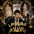 chd912tK7Kw-channel-avatar-مهووس بالأفلام