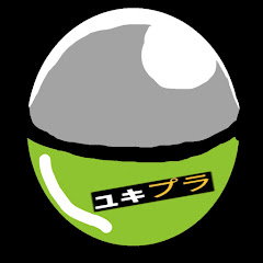 ユキプラch 【ガチャガチャ】アイコン画像