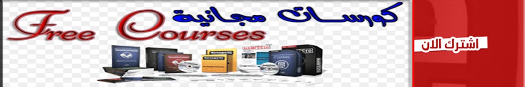 courses web ! ÙƒÙˆØ±Ø³Ø§Øª ÙˆÙŠØ¨ YouTube channel avatar