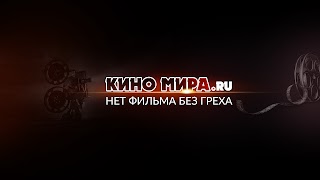 Заставка Ютуб-канала «Kinomiraru»
