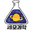 uJj4bYcNPbE-channel-avatar-세모과학
