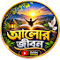 JZShz6ZJAhM-channel-avatar-Alor Jibon আলোর জীবন