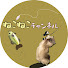 mlFU2NeQp8Q-channel-avatar-ねこねこチャンネル