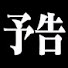 _xfLVBpyB3M-channel-avatar-湘南エヴァぱち組!