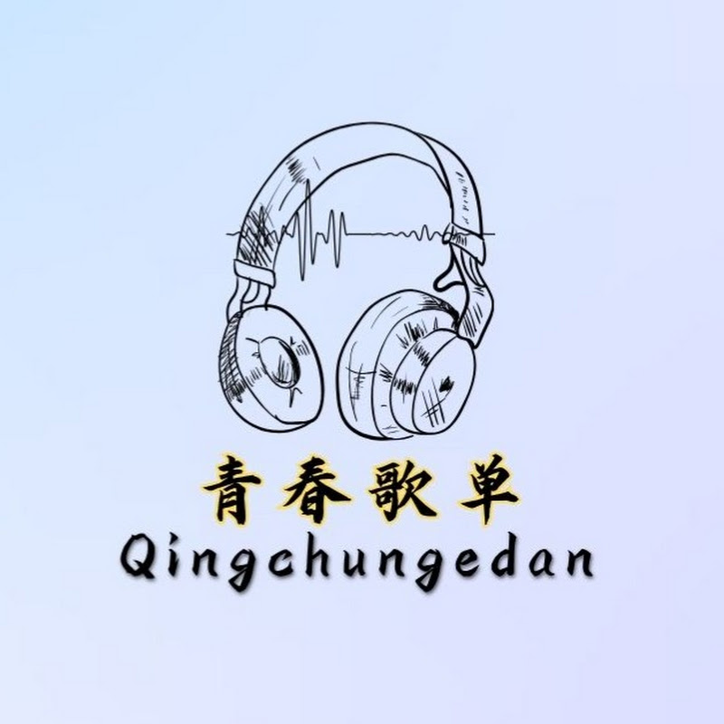 青春歌单 Logo
