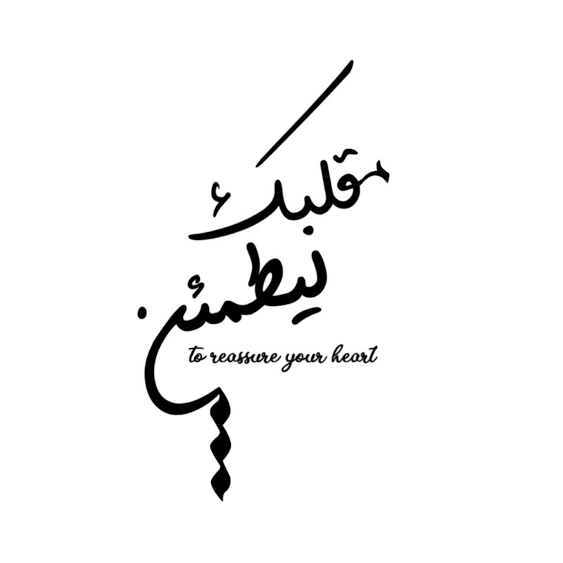 ليطمئن قلبك 🤍 | TO REASSURE YOUR HEART