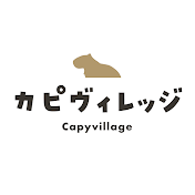 カピヴィレッジ -カピバラカフェ-