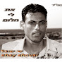 שי שובל מלך החאפלות - הערוץ הרשמי  - SHAY-SHOVAL  logo