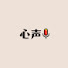 IVoXeQS10hU-channel-avatar-心声· Voice Within