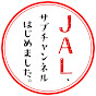 JAL、サブチャンネルはじめました。