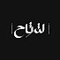 tzhr0B7WbkY-channel-avatar-لترتاح