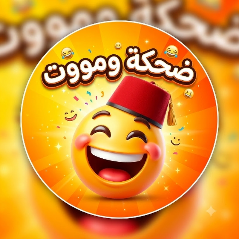 ضحكة وموووت🤣