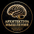 qBfjOM_t7W8-channel-avatar-Архитектура Мышления