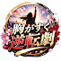 ID9m3C07SzI-channel-avatar-胸がすく逆転劇